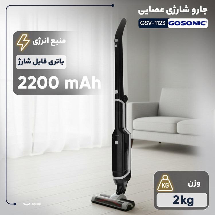 جارو شارژی عصایی گوسونیک