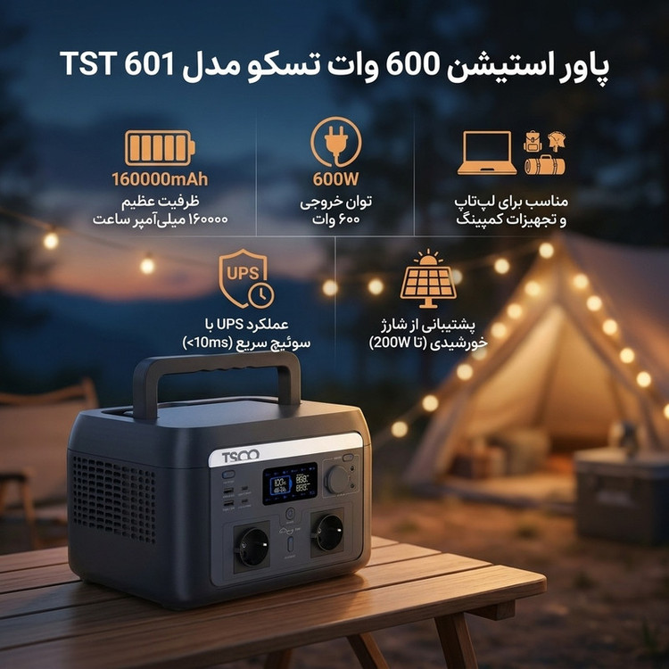 پاور استیشن 600 وات تسکو