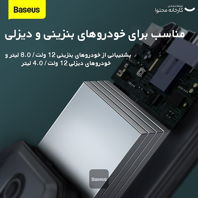 جامپ استارتر خودرو باسئوس