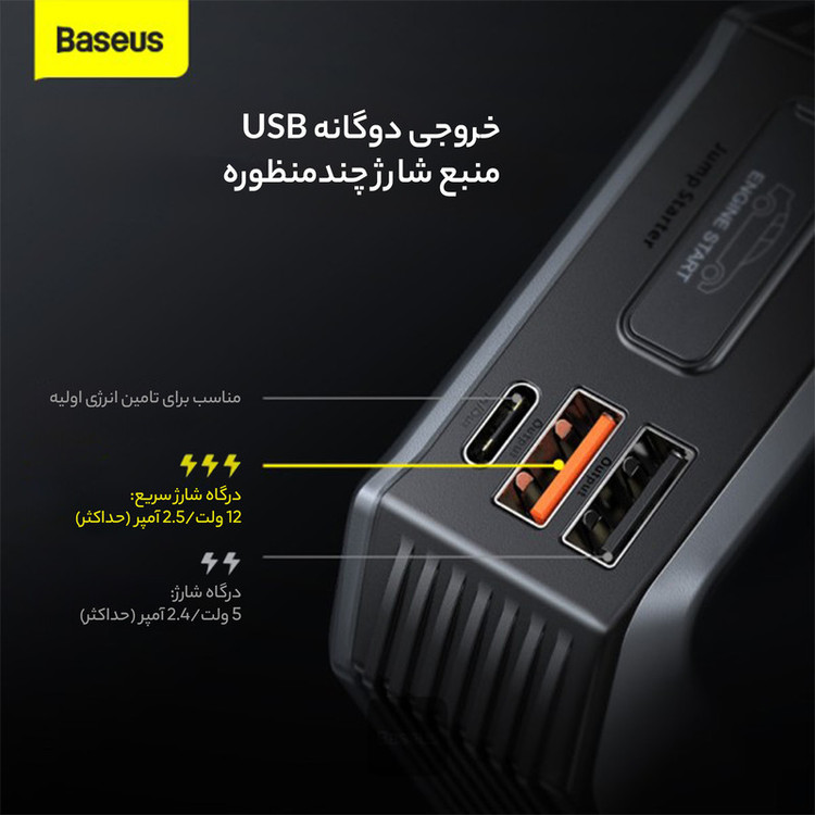 جامپ استارتر خودرو باسئوس