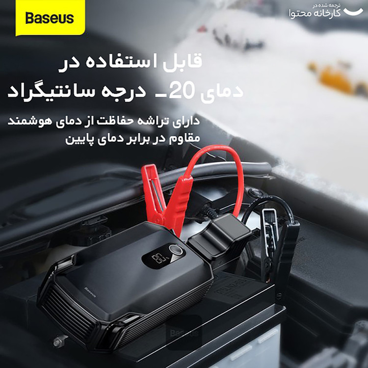 جامپ استارتر خودرو باسئوس